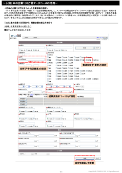 eol日本の企業100万社データベースの活用～ ～eol日本の企業100万社