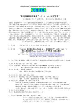 h 「第 5 回誘電率透磁率データベース化 WG 研究会」