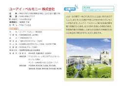 ユーアイ ・ベルモニー 株式会社