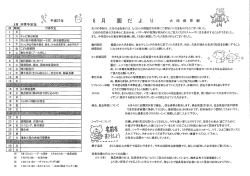 園だより（PDF） 2015年6月号