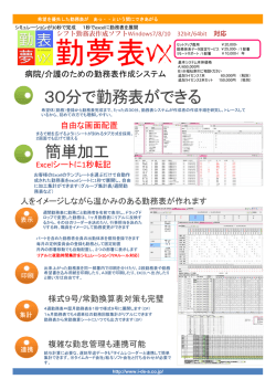 勤夢表VXカタログダウンロード