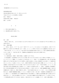 《全 文》 【文献番号】25540394 損害賠償請求事件 東京地方裁判所