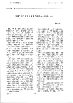 豚の検定に関する 現状および考えかた