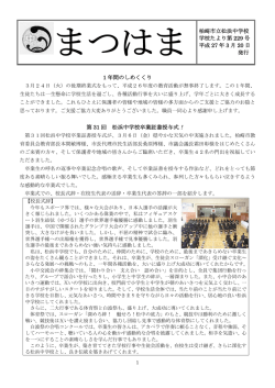 学校たより第229号 平成27年3月20日発行