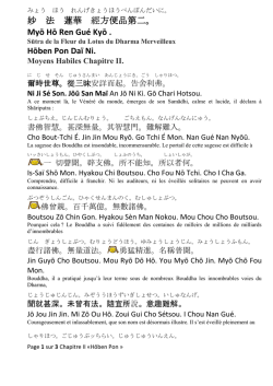 妙 法 蓮華 經方便品第二。 Myō Hō Ren Gu&eacute; Kyō . Hōben Pon Da&iuml; Ni.