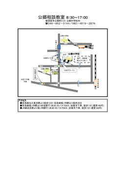 公郷相談教室 8：30～17：00