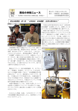 西北の米粉ニュース