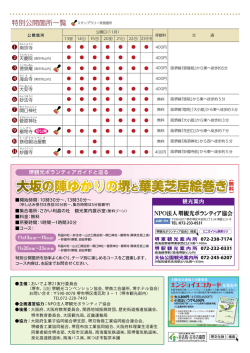 裏表紙 - 堺観光ガイド