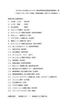 取扱店(追加登録分)一覧