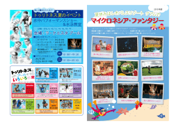 マイクロネシア・ファンタジー - レオパレスリゾート グアム