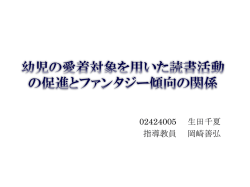 中間発表(生田) - okazaki-lab