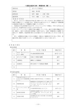 ＜委員会基本方針・事業計画（案）＞
