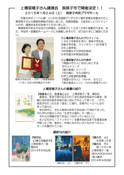 上橋さんのプロフィールは