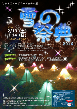 2/14  ・15 - 立山山麓スキー場
