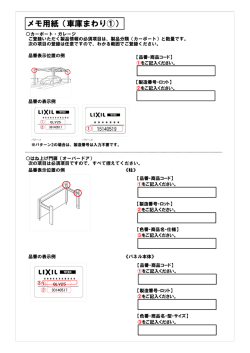 メモ用紙（車庫まわり①）