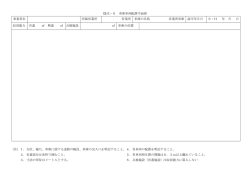 様式－6 車庫車両配置平面図 事業者名 所属営業所 営業所 車庫の名称