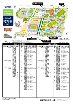 JR・バス時刻表1 - 山口県維新百年記念公園