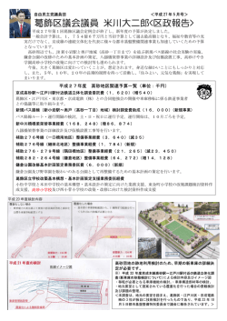 葛飾区議会議員 米川大二郎