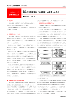 労働関係法令 戦略的労務管理は「就業規則」の見直しから①