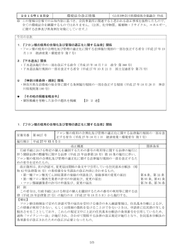 環境法令改正情報 - 公益社団法人神奈川県環境保全協議会