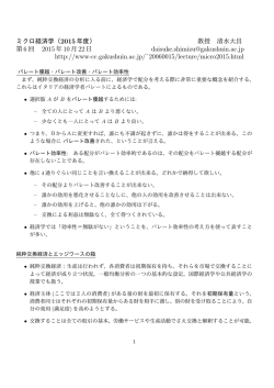 ワルラス均衡、厚生経済学の基本定理、公共財