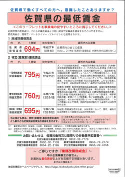 佐賀県の最低賃金