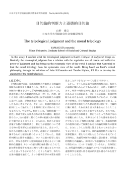 目的論的判断力と道徳的目的論 The teleological judgment and the