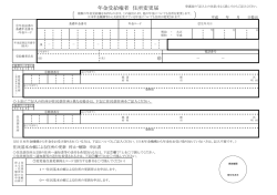 年金受給権者 住所変更届 - KKR 国家公務員共済組合連合会