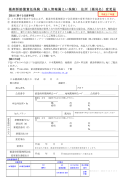 薬剤師賠償責任保険（個人情報漏えい保険） 住所（薬局