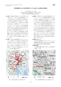 明治期東京における住所照合システムを用いた史資料の地図化