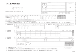 （住所変更・訂正のみの場合は除く）。