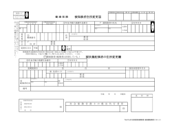 被保険者住所変更届 被扶養配偶者の住所変更欄
