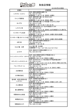 取扱店情報はこちら