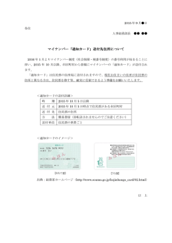 マイナンバー「通知カード」送付先住所について