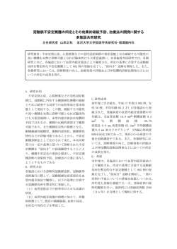 冠動脈不安定粥腫の同定とその効果的破綻予防、治療法の開発