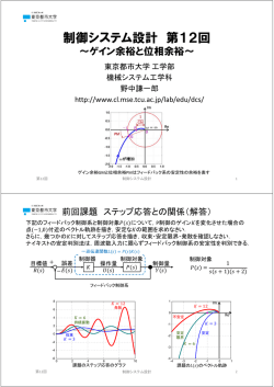 制御システム設計 第12回