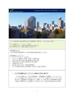 不安定な世界経済の中、BC州経済は好調です。