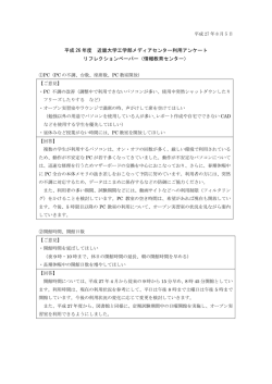 H26年度情報教育センターリフレクションペーパー