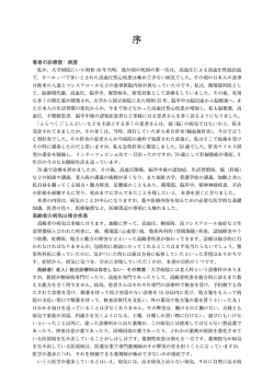 著者の診療歴・病歴 高齢者の病気は複合疾患