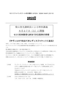 柴山登光講師長による特別講義 6月27日（土）に開催