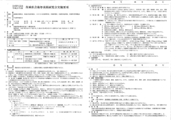 募集要項はこちら