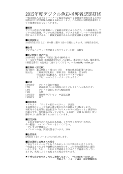 詳細PDF - 日本カラーイメージ協会