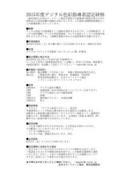 詳細PDF - 日本カラーイメージ協会