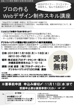 プロの作るWebデザイン制作スキル講座