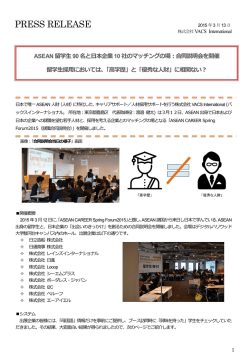 （資料）詳細はこちらをご覧ください。 - VACS International Inc