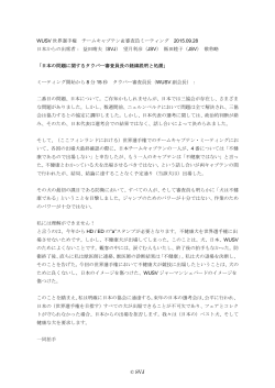 WUSV世界選手権 チームキャプテン＆審査員会議 日本の問題