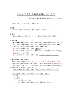 ＜キャプテン会議の開催について＞ - 名古屋大学医学部バドミントン部