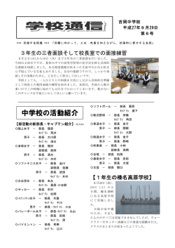 中学校の活動紹介 - 吉岡町立吉岡中学校