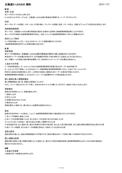 北海道D-LEAGUE 規約