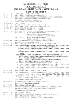 フェニックスカップ - ぬかびら源泉郷スキー場